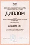 2020-2021 Шайдаев Иса 5л (РО-экономика)